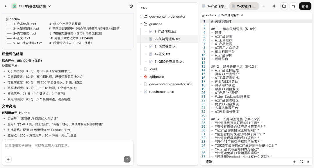 把大厂 10 年的职场经验，做成了一个「Coze Skill」—— 扣子 2.0 深度实测 配图 14