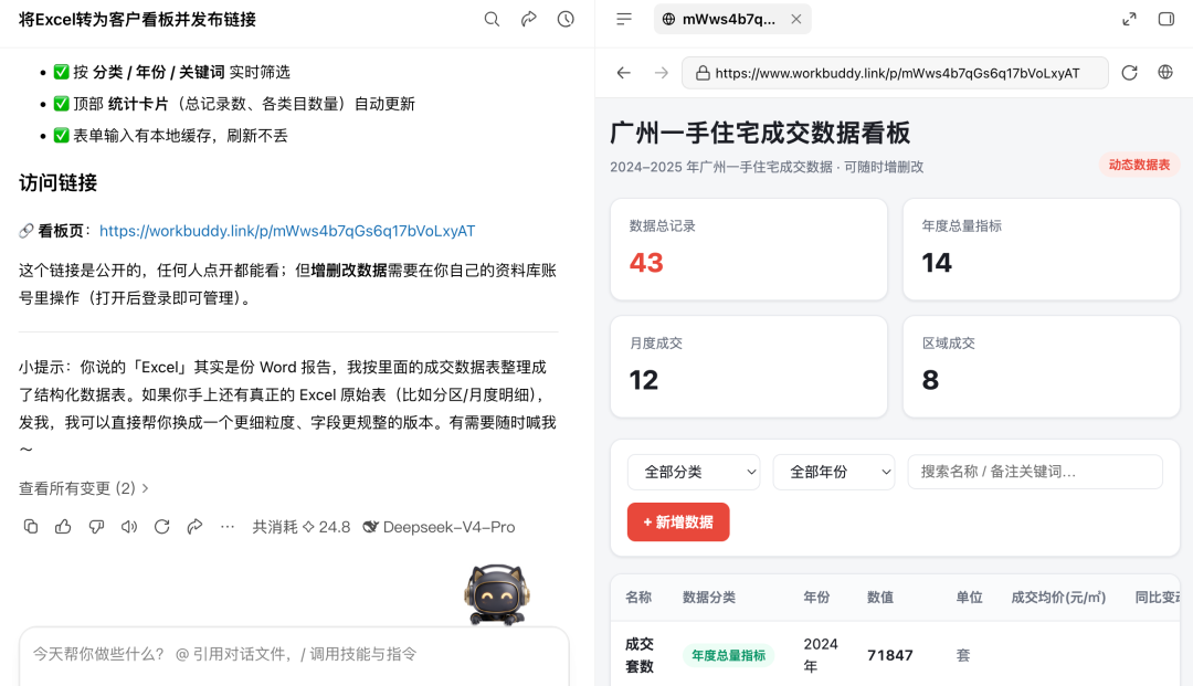 WorkBuddy资料库实测：一句话搞定文件管理，还能一键变网页、建数据表 配图 7
