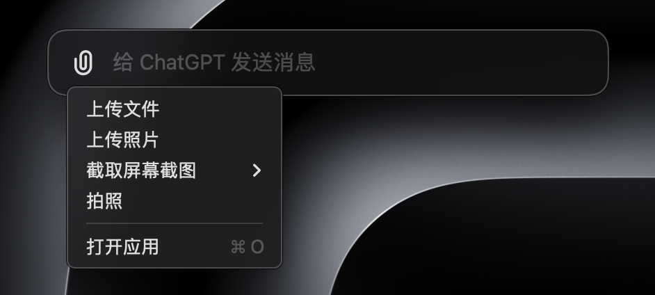 体验完 Mac 版 ChatGPT，我发现了这些新功能 配图 5