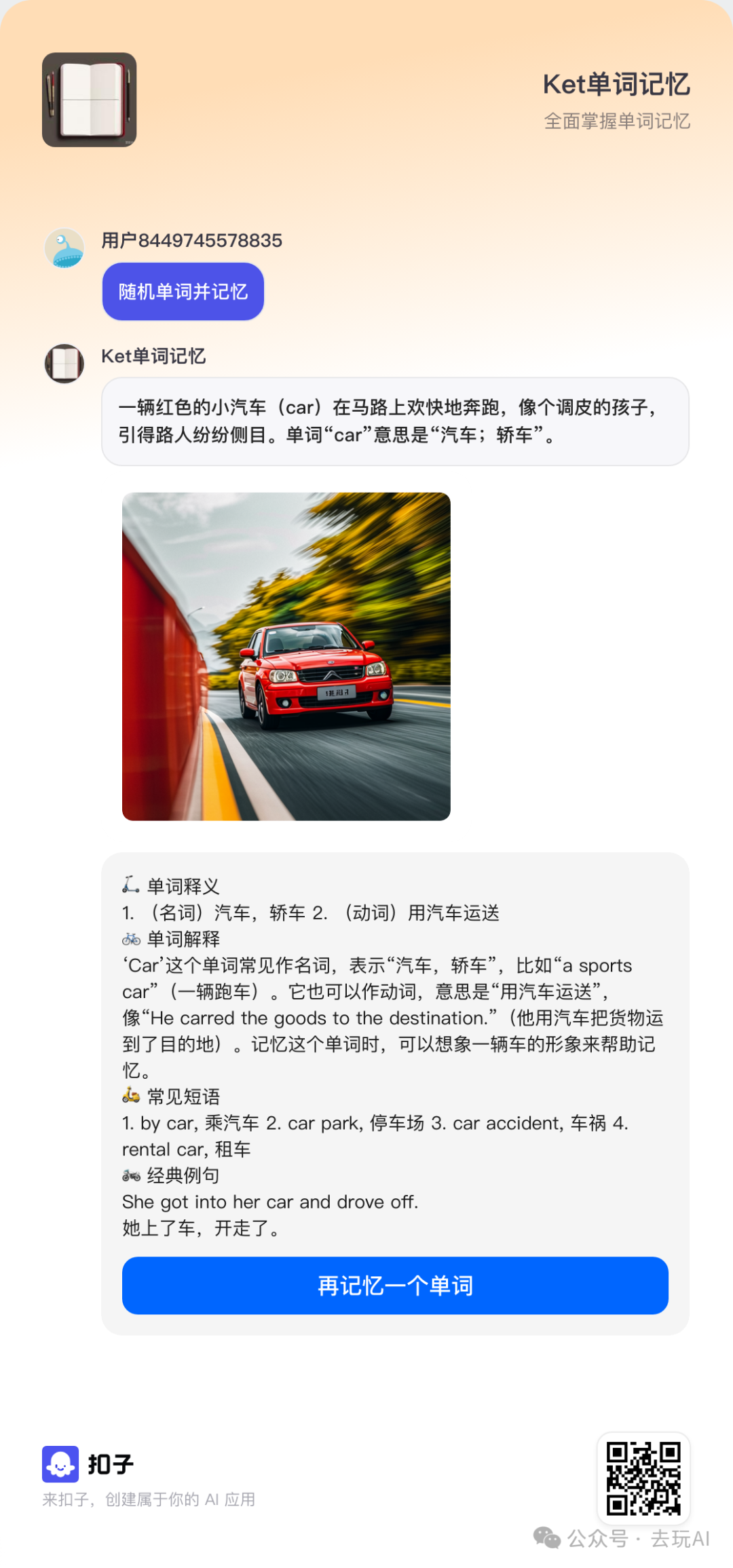 借助AI做一个单词记忆助手，十分钟就够了 配图 3