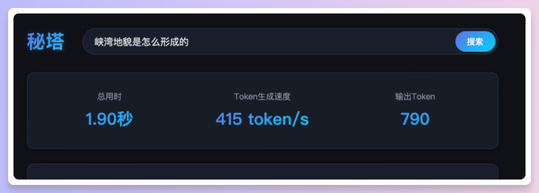 秒级智慧，问题即解，秘塔AI搜索实现速度起飞！ 配图 3