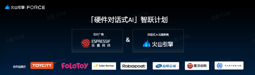 火山引擎打通了「AI+硬件」的最后一纳米 配图 3