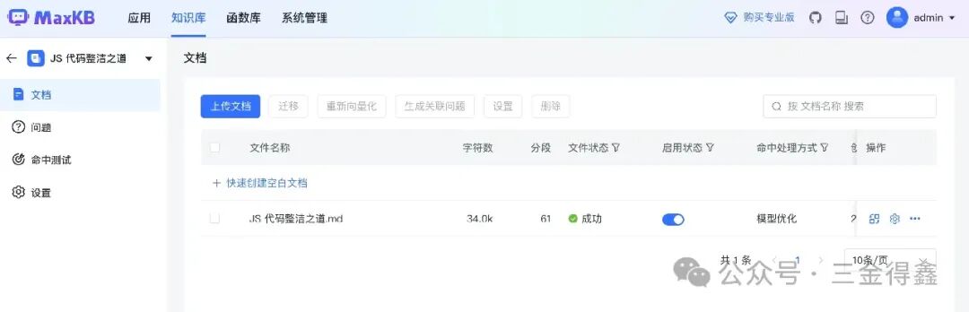 11.7k star 的 AI 知识库 MaxKB 也用了 配图 9