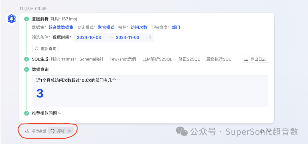 SuperSonic 0.9.8版本发布 配图 9