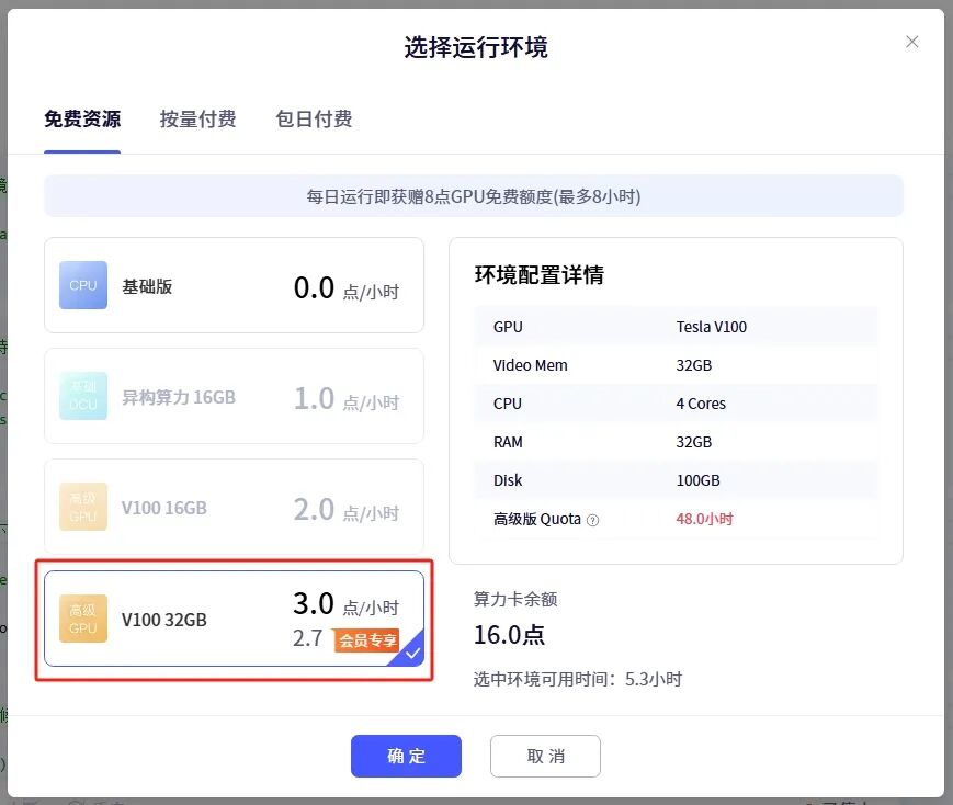 免费GPU算力部署DeepSeek-R1 32B 配图 9