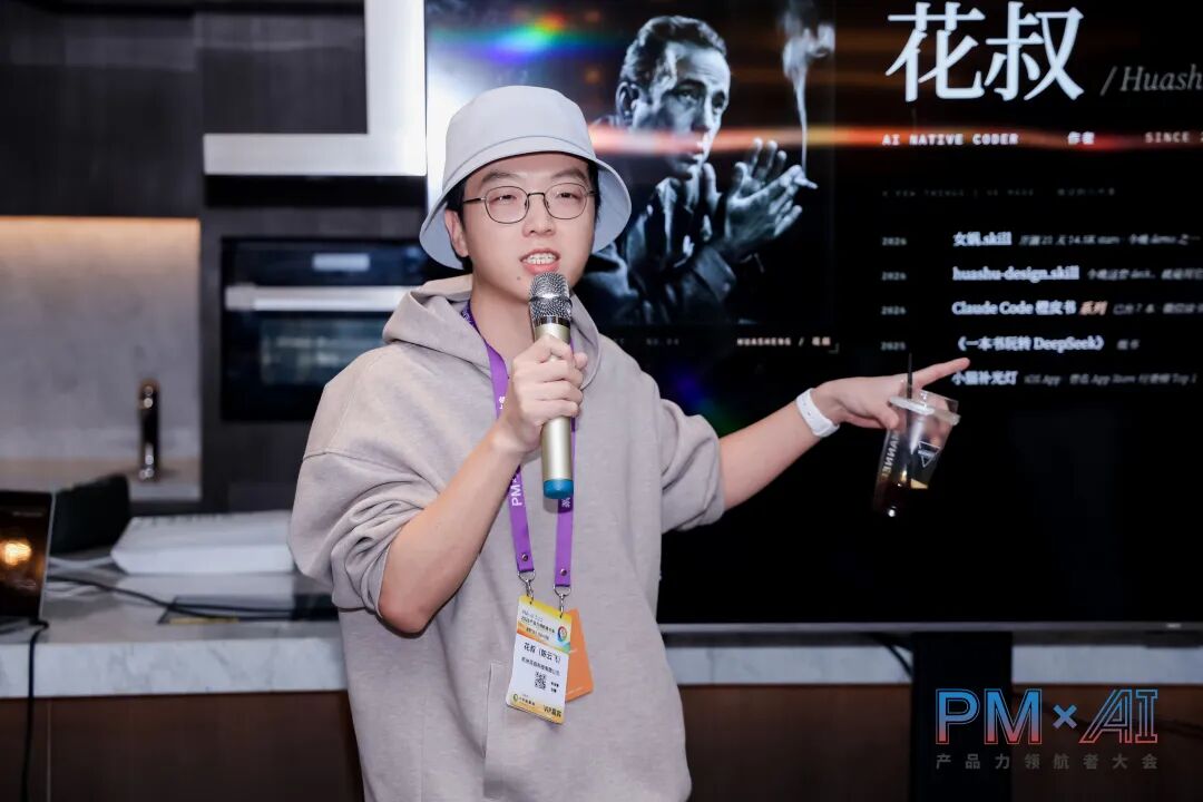 原图：PM×AI大会现场
