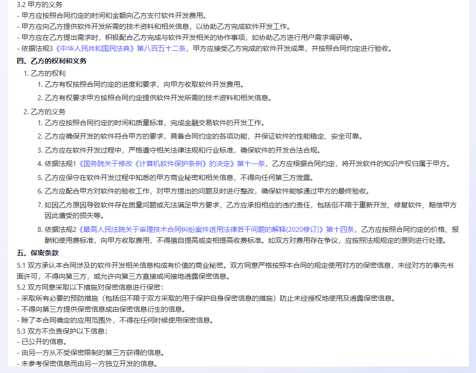 Deepseek与法律专业大模型深度拆解——基于合同生成应用场景 配图 7