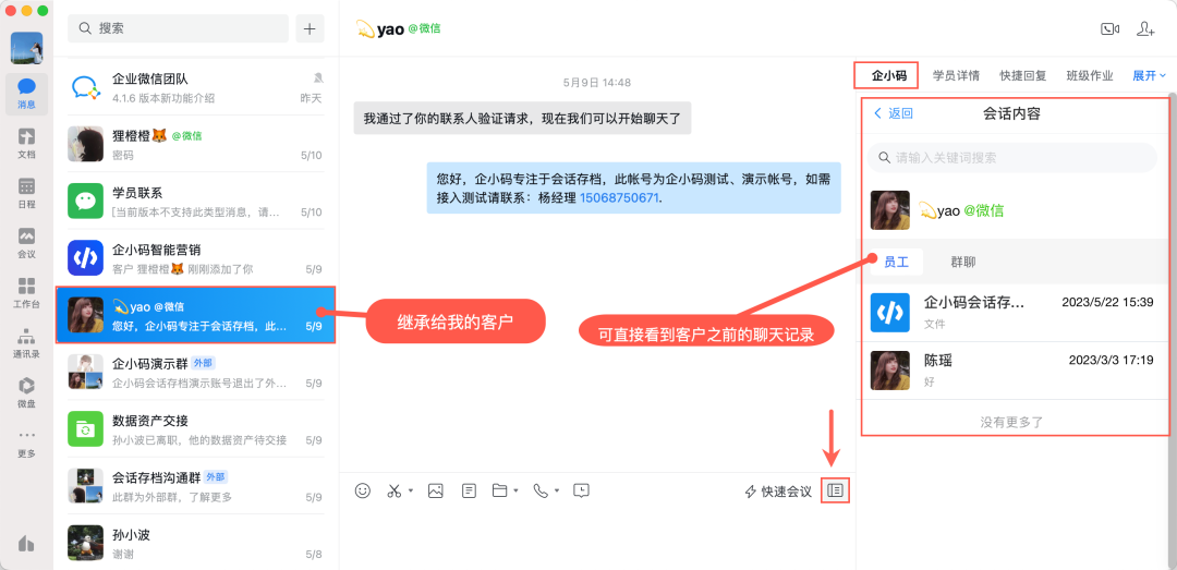 会话存档为什么比工作手机更适合企业？ 配图 4