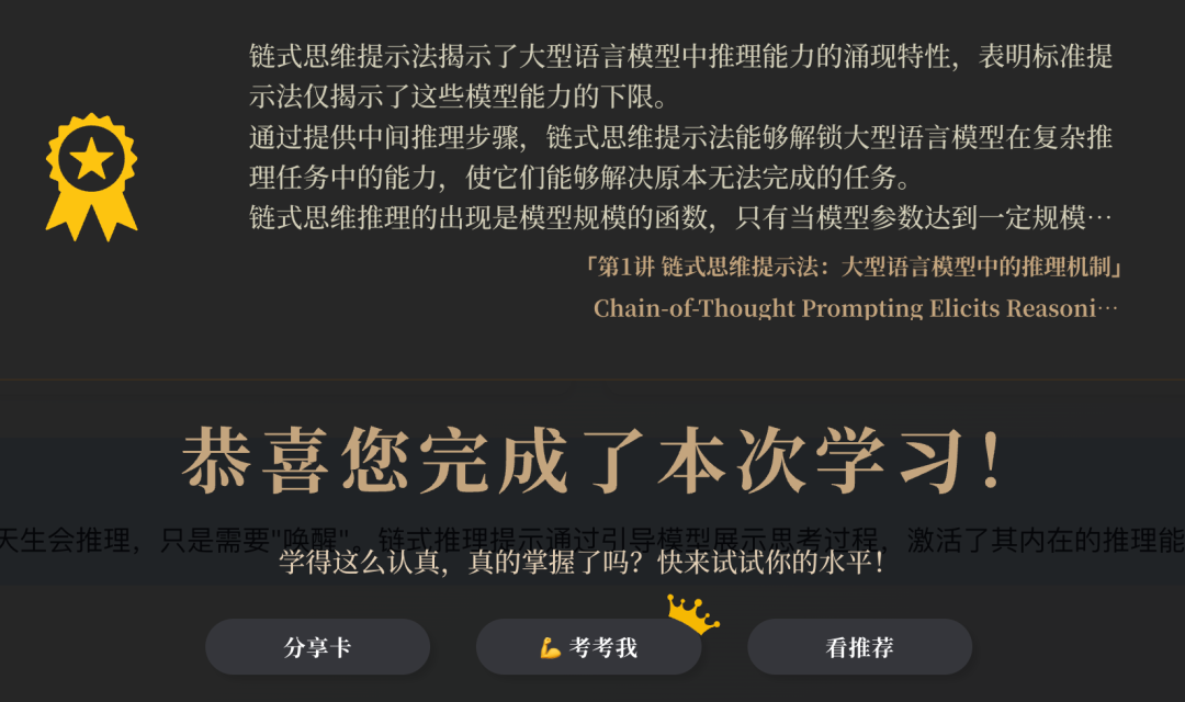 AI都开始“教课”了？秘塔这波操作真的有点狠！ 配图 14