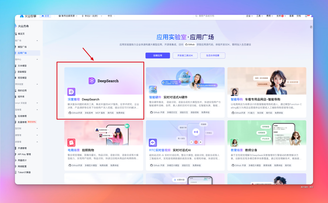 字节新出的MCP应用DeepSearch，有点意思。 配图 5