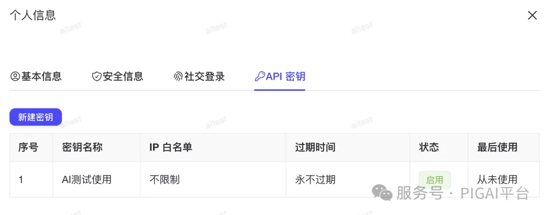 PIG AI 更新：Skills 再升级，企业 API 秒变 Agent 配图 60