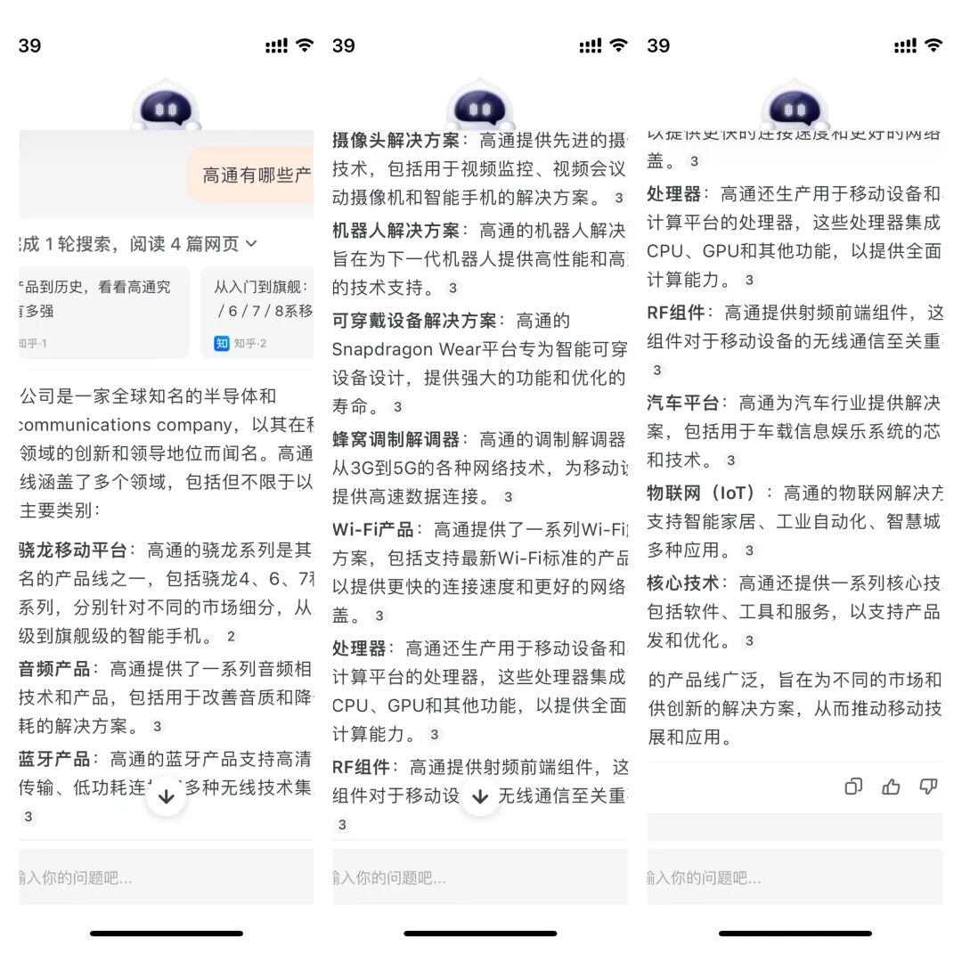 王小川的第一个 AI 应用来了！主打 AI 搜索+智能助手 配图 3