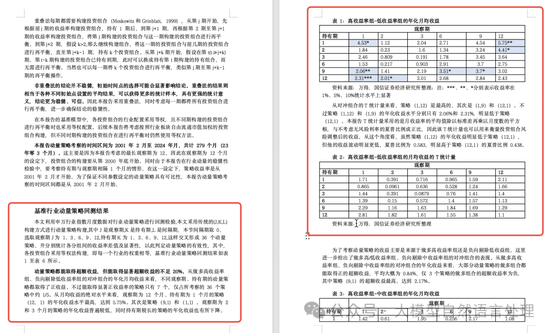 【文档智能 & RAG】RAG增强之路-智能文档解析关键技术难点及PDF解析工具PDFlux 配图 12