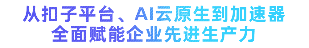 迈向Agentic AI时代，百花齐放背后的三条主线 | 高榕 X 火山引擎 配图 5