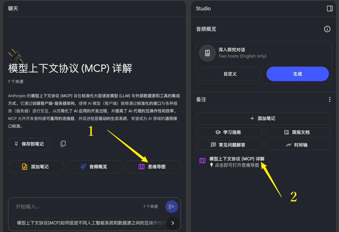 AI 笔记 NotebookLM 更新：思维导图和资源探索，很酷！ 配图 5