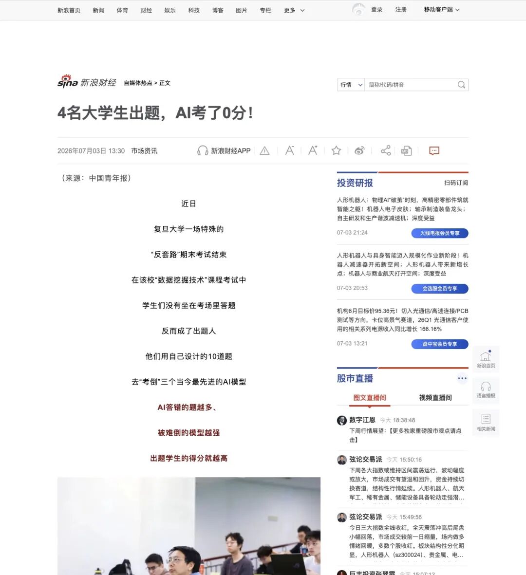 新浪财经转载报道