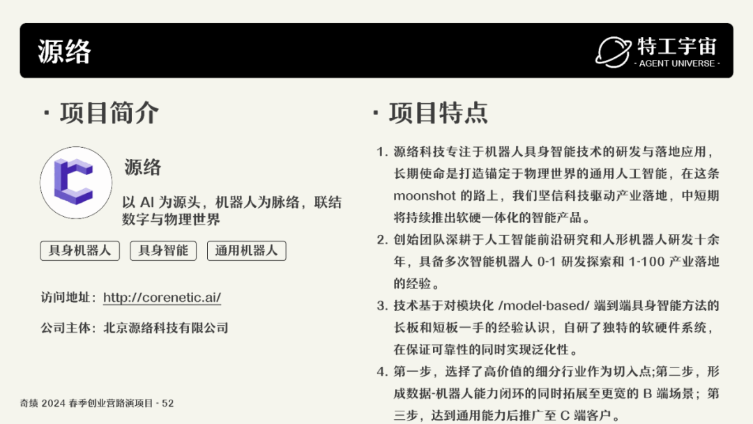 深度研究了奇绩创业营的 53 个项目，我们做了一份详细图谱，并得出这些结论 配图 111