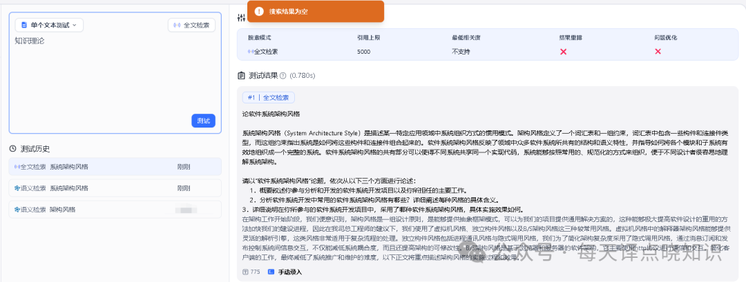 AI | 基于 FastGPT + 大语言模型 + 向量模型手把手从0-1快速构建本地私有化知识库 配图 19