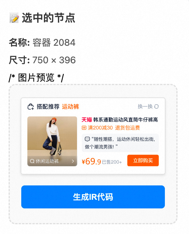 淘宝交易前端AI生码技术的创新实践 配图 44