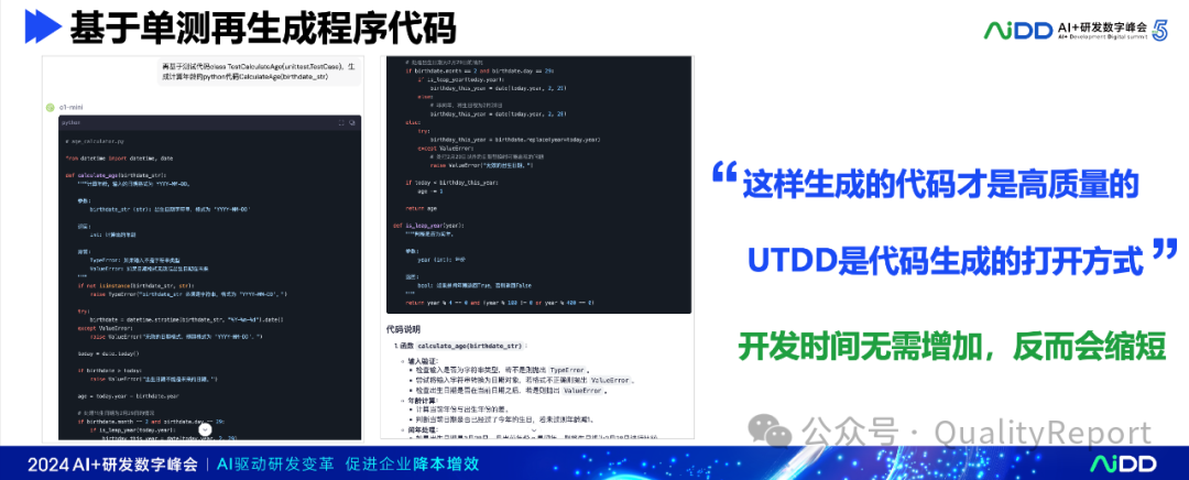 大模型时代的软件研发：正确的打开方式 配图 7