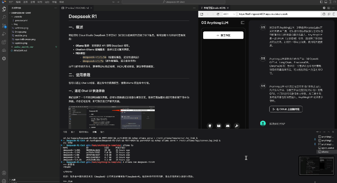 真香！DeepSeek+知识库直接内置，Cloud Studio模板即刻开玩！ 配图 6