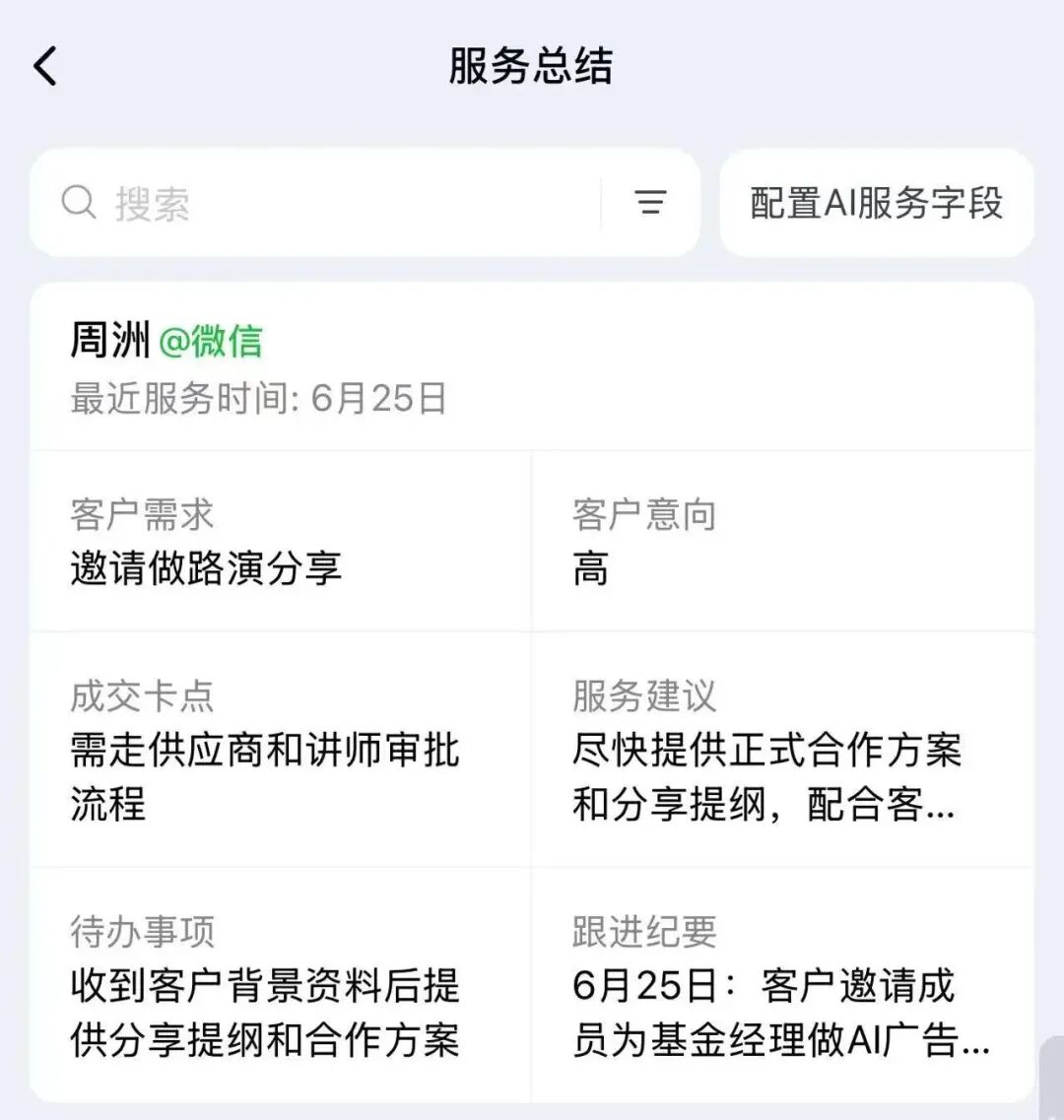 企业微信的AI，在玩一种很新的东西 配图 4