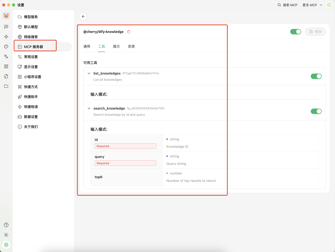 Cherry Studio 集成 Dify 知识库完整指南 配图 9