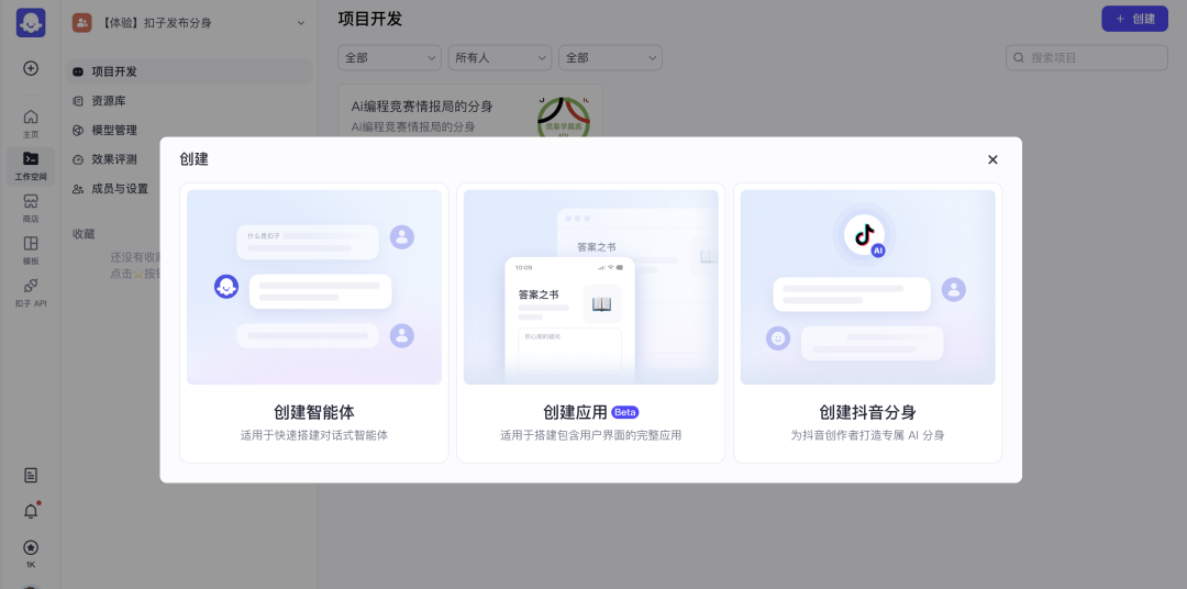 扣子搭建抖音 AI 分身，颠覆抖音流量玩法！ 配图 2