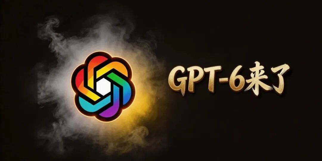 重磅！GPT-6曝光了 配图 2