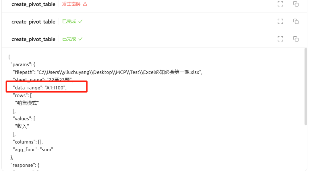MCP审计场景再探，用AI操作Excel？不太靠谱 配图 11