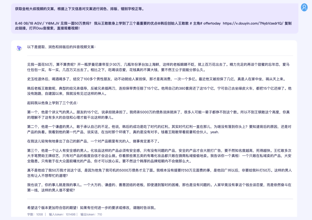抖音运营神器来了！我用Qwen3+抖音MCP打造了个24小时待命的抖音小秘 配图 8