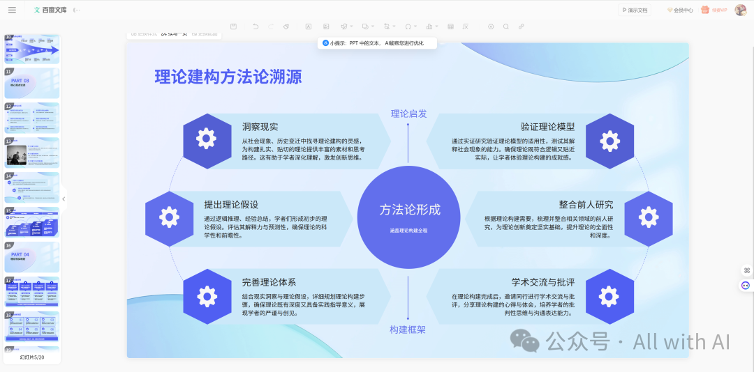 百度文库智能PPT：被低估的“AI PPT杀手”，AI PPT黑马。作为用户，真实体验感（附 - 手把手教学：PPT小白到大神） 配图 12