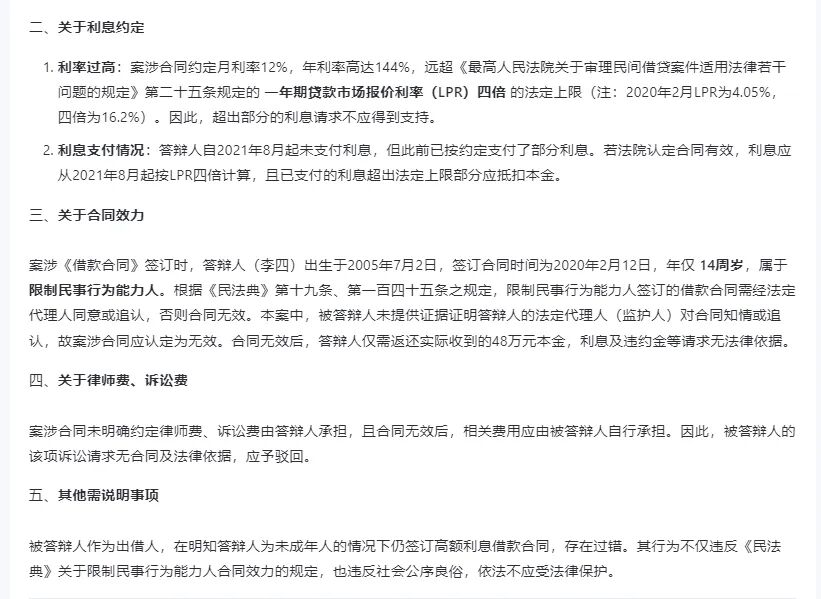 通用大模型 VS 法律专业大模型——谁更会写答辩状？六大陷阱实测 配图 6