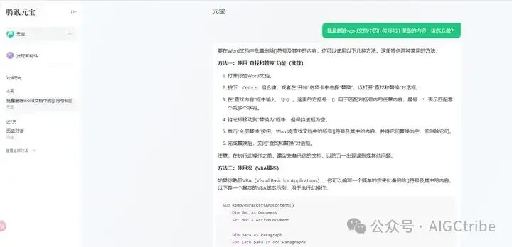 AI办公自动化：批量删除word文档中的方括号及其内容