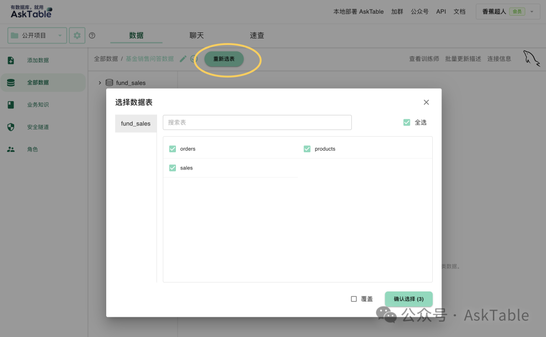 支持选择表