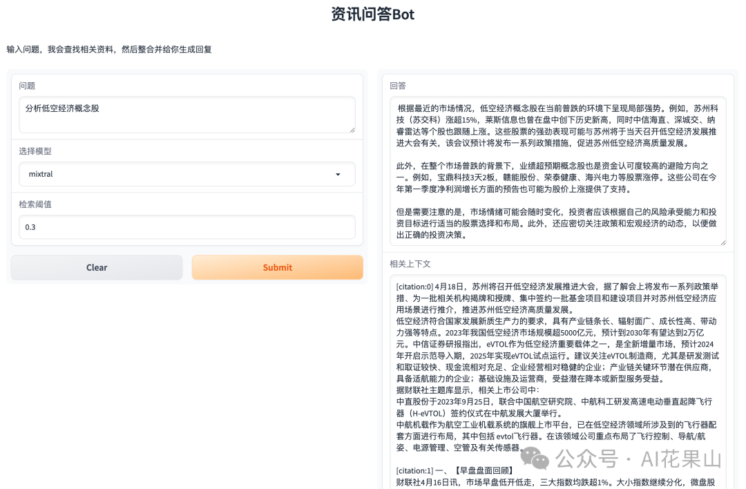 本地部署资讯问答机器人：Langchain+Ollama+RSSHub 实现 RAG 配图 13