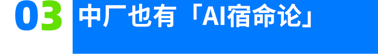 中厂的AI宿命，快手们不信AGI 配图 12