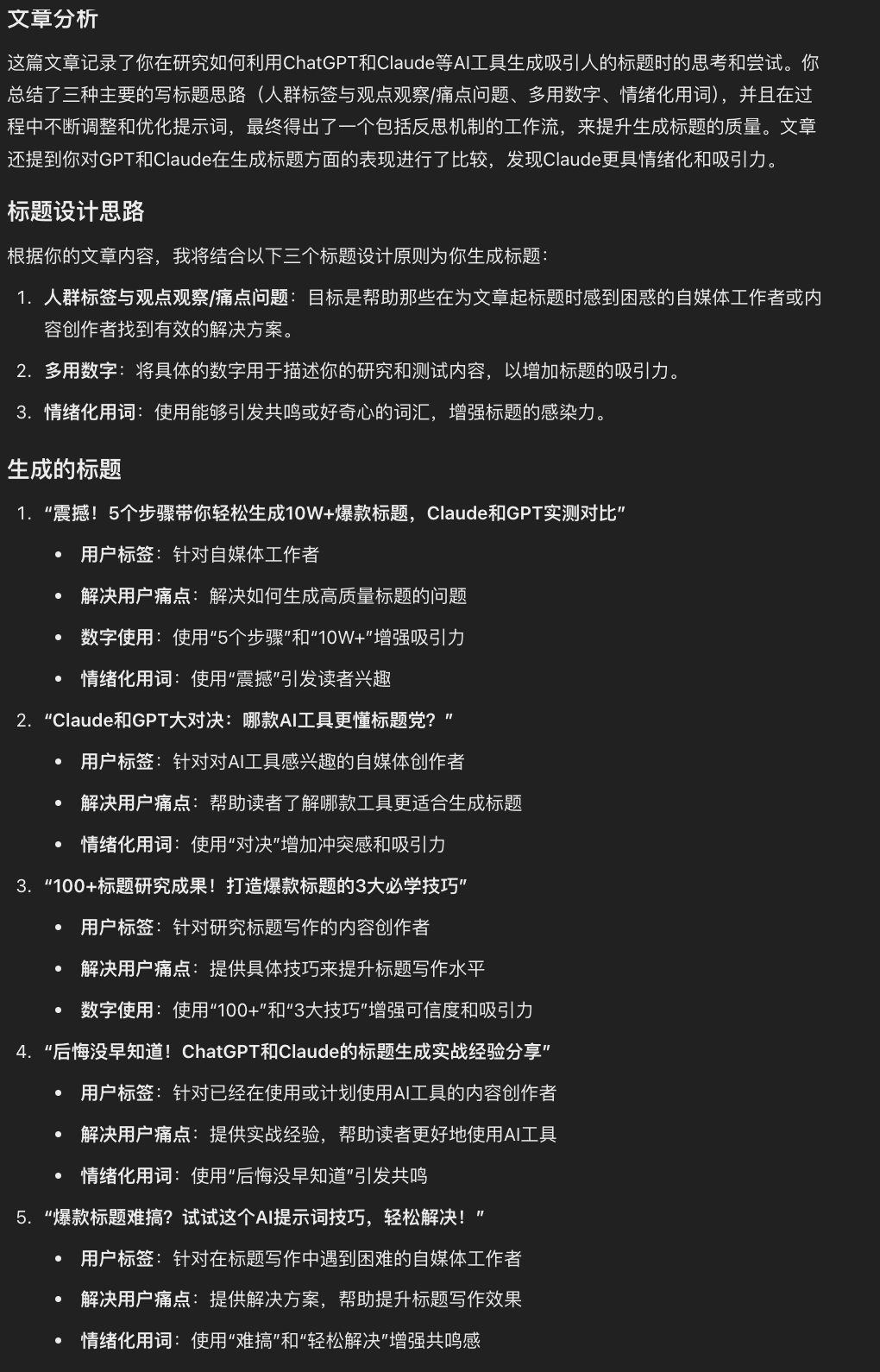 不再标题焦虑,GPTs让你 2 秒写出10W+爆款标题,懒人福音 配图 7