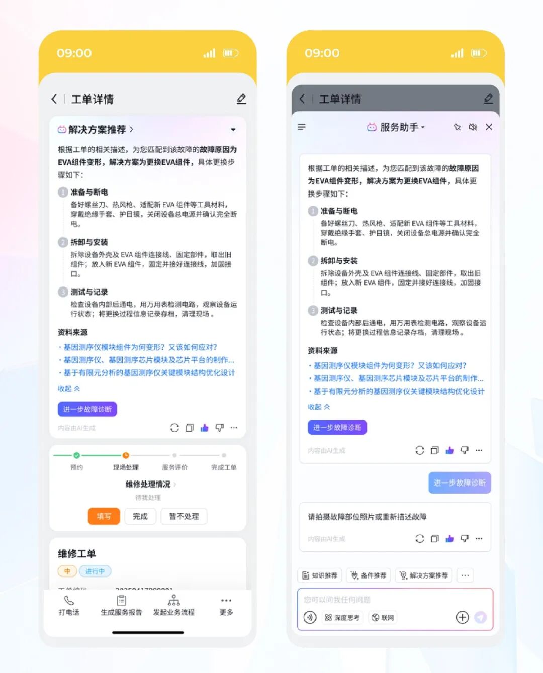 纷享销客现场服务Agent：重新定义企业服务质量的AI智能引擎 配图 3