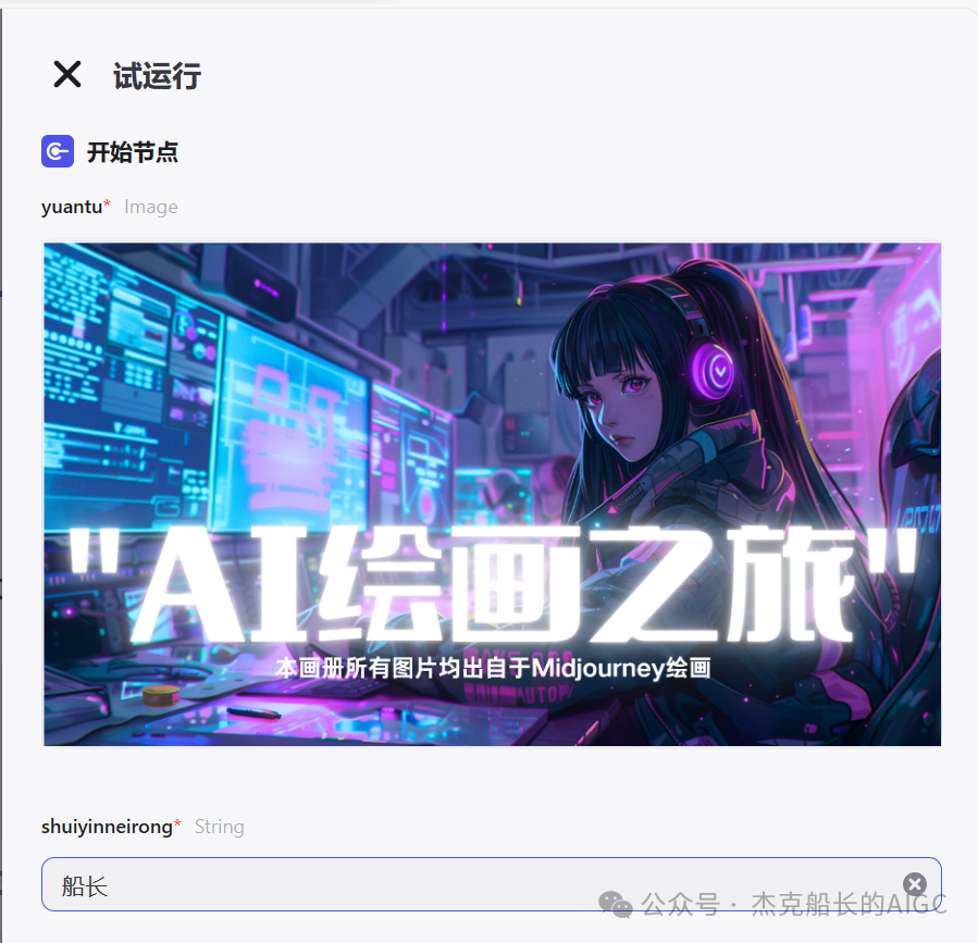 Coze搭建&图像防伪码&智能体能体,让你的图片商用，无忧无虑 配图 10