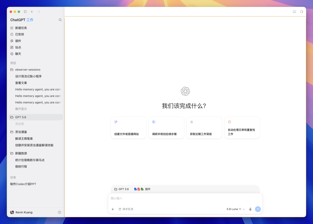 OpenAI 重磅推出超级 APP 及 GPT 5.6 配图 2