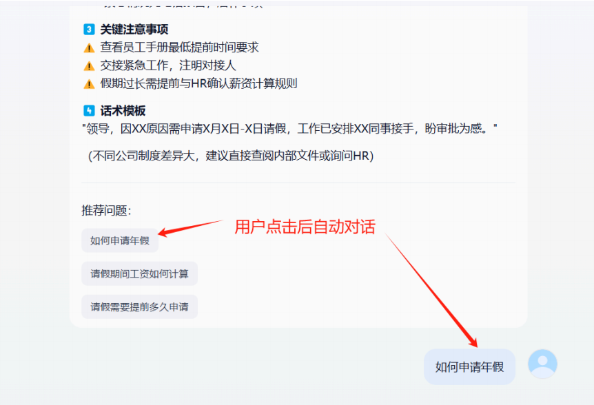 基于Dify平台实现推荐问题点击交互功能的技术方案 配图 7