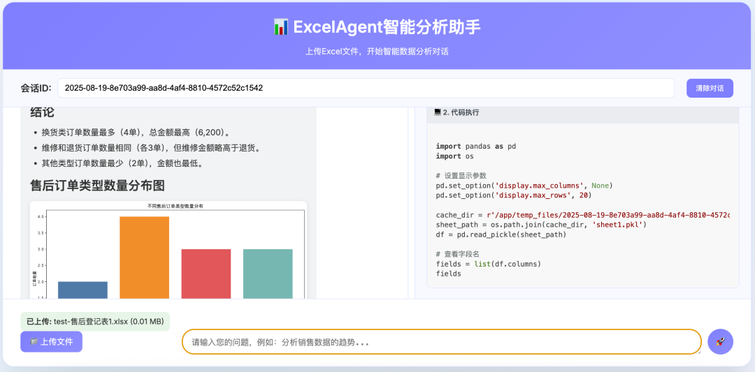 AI Excel 数据分析智能体 配图 5