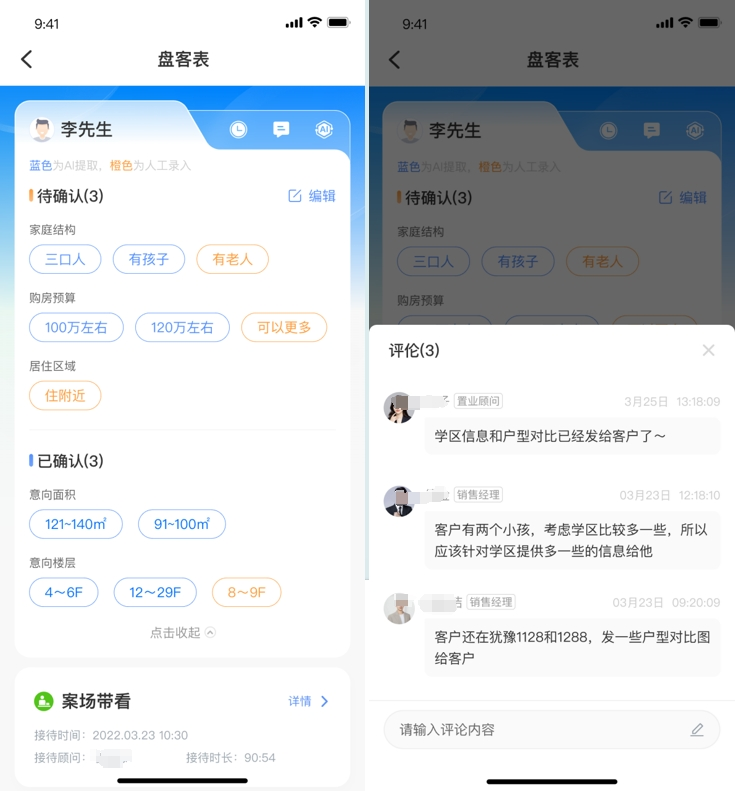 置业顾问AI用对了，案场转化就上去了！ 配图 5