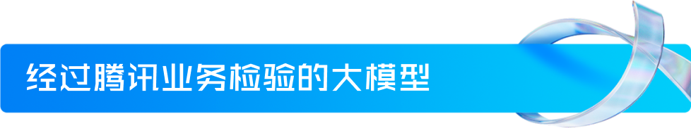 腾讯混元，再次开源！