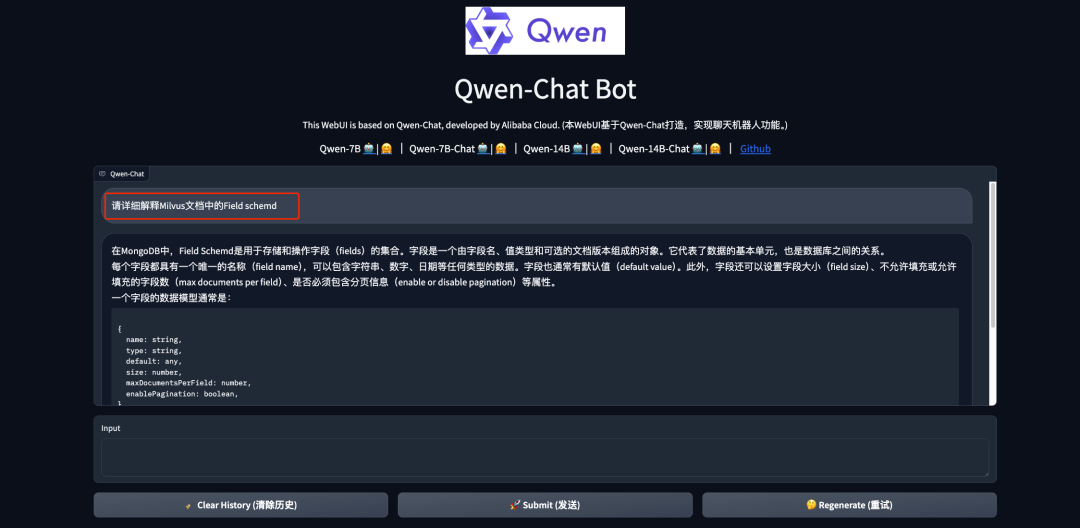 通义×Milvus：手把手教你打造专属AI技术顾问 配图 7