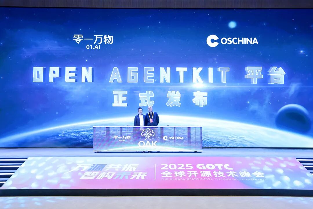 零一万物联合开源中国推出OAK平台，目标打造Agent世界的“基础设施” 配图 2