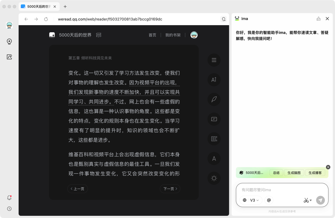 高效学习“外挂”！90%的人不知道，腾讯IMA、元宝、混元AI播客“三件套”才是学习王炸！ 配图 7