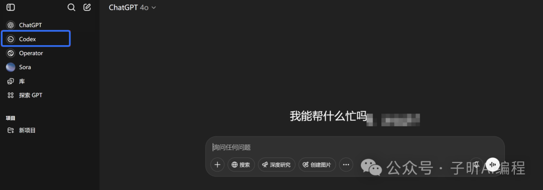 Cursor要凉？OpenAI发布的Codex让我彻底躺平了！ 配图 2