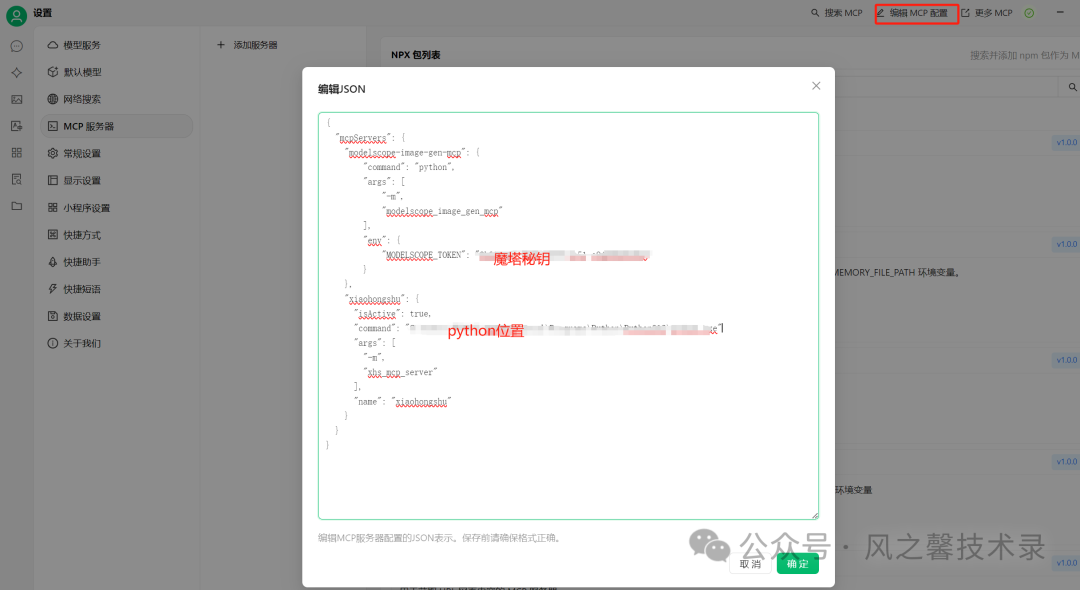 太猛了！5分钟教你使用cherry studio借助mcp搭建小红书自动发布助手 配图 16